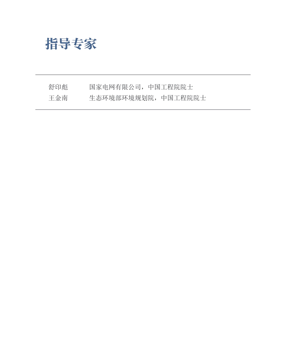 中国区域电网二氧化碳排放因子研究(2023)_第3页