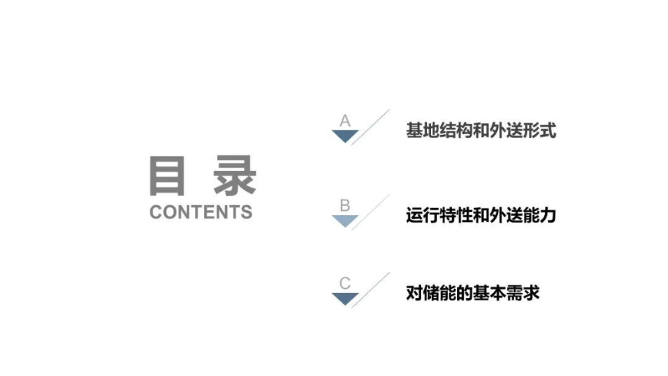杜正春：新能源发电基地外送对储能的需求探讨_第2页