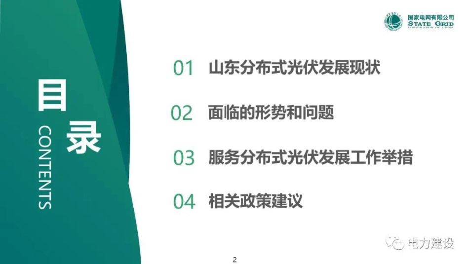 国网山东：服务分布式光伏高质量发展的实践与思考 (1)_第2页