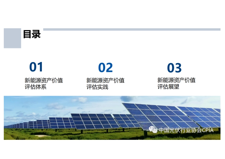 新能源电站资产价值评估要点--华能天成融资租赁_第2页