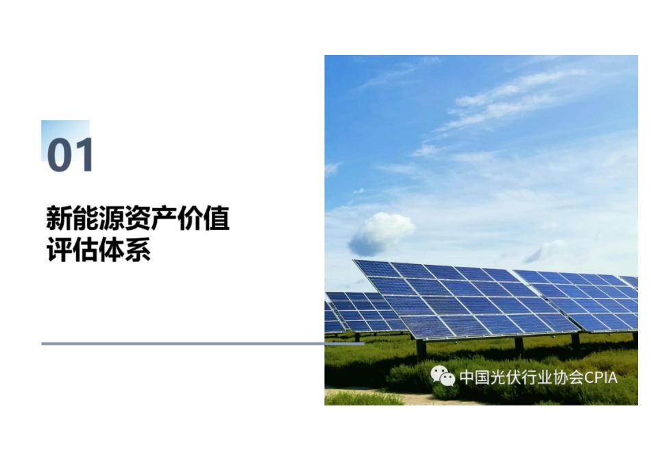 新能源电站资产价值评估要点--华能天成融资租赁_第3页