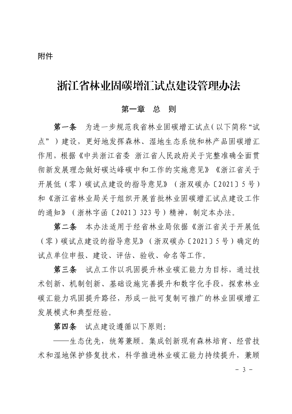 浙江省林业固碳增汇试点建设管理办法_第3页