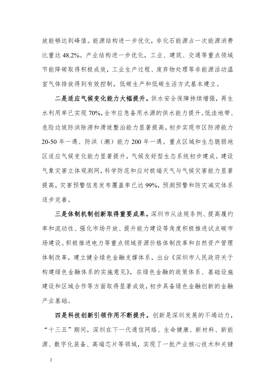深圳市国家低碳城市试点及应对气候变化规划研究调研报告--国家应对气候变化战略研究与国际合作中心_第2页