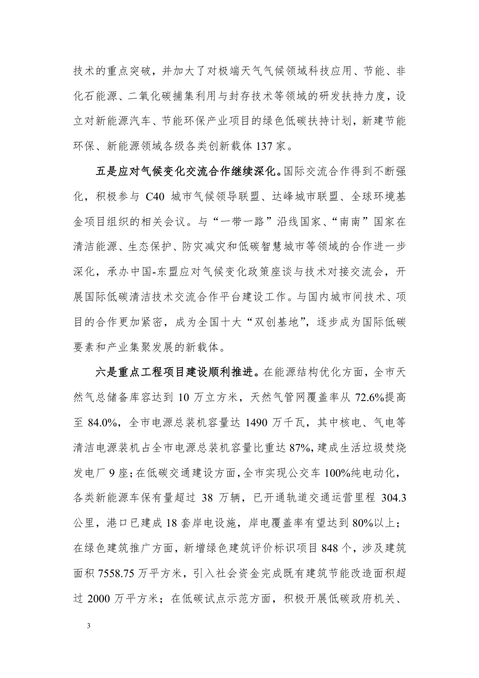 深圳市国家低碳城市试点及应对气候变化规划研究调研报告--国家应对气候变化战略研究与国际合作中心_第3页