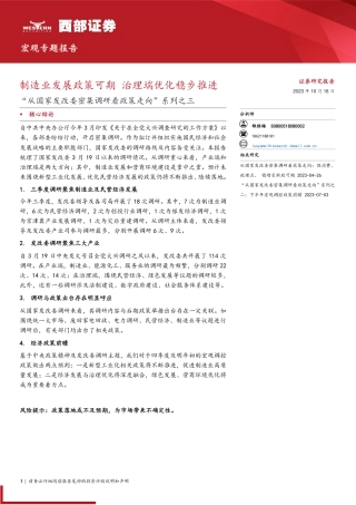 西部证券：“从国家发改委密集调研看政策走向”系列之三：制造业发展政策可期，治理端优化稳步推进