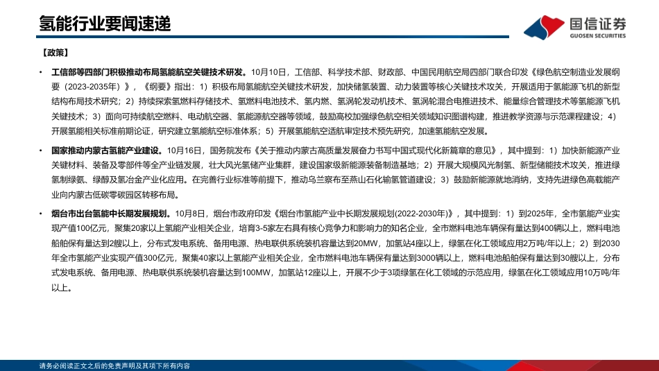 国信证券：中国能建发布1500标方电解槽产品，多项目开启电解槽招标_第3页