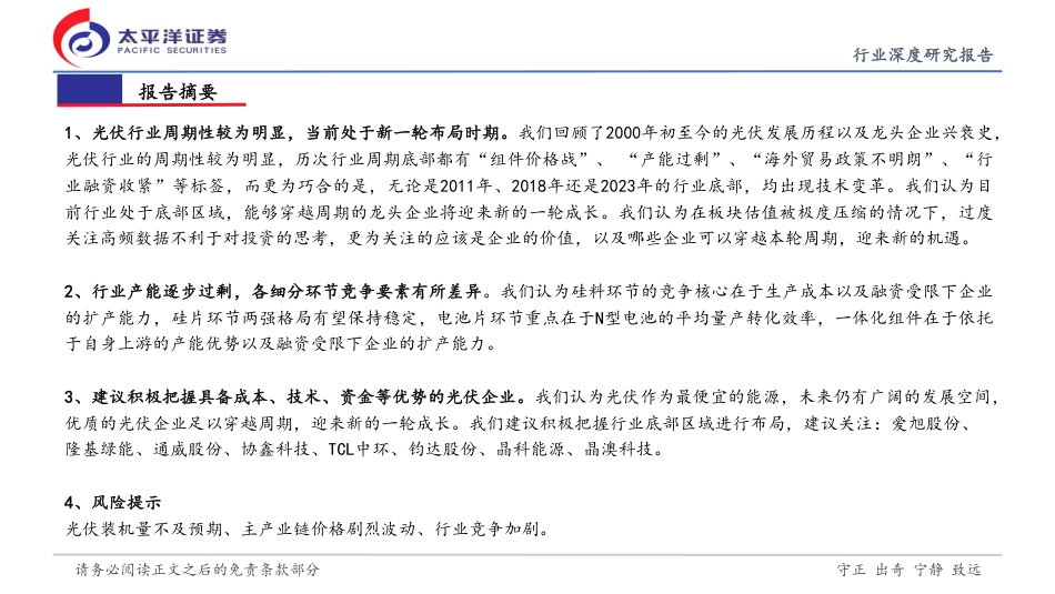 太平洋证券：以史为鉴，寻找可以穿越周期的光伏公司_第2页