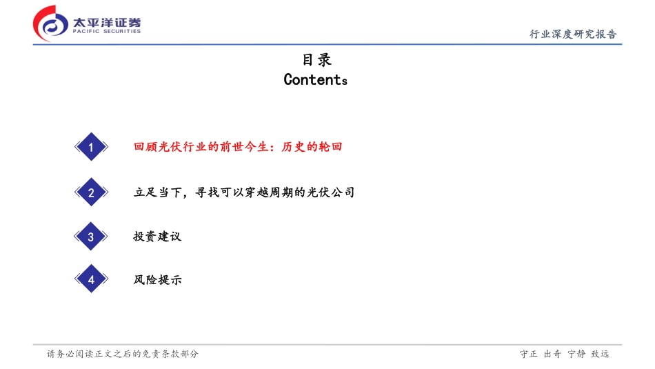 太平洋证券：以史为鉴，寻找可以穿越周期的光伏公司_第3页
