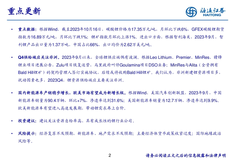 海通证券：新能源车需求稳步增长，Q4供给可关注非洲_第2页
