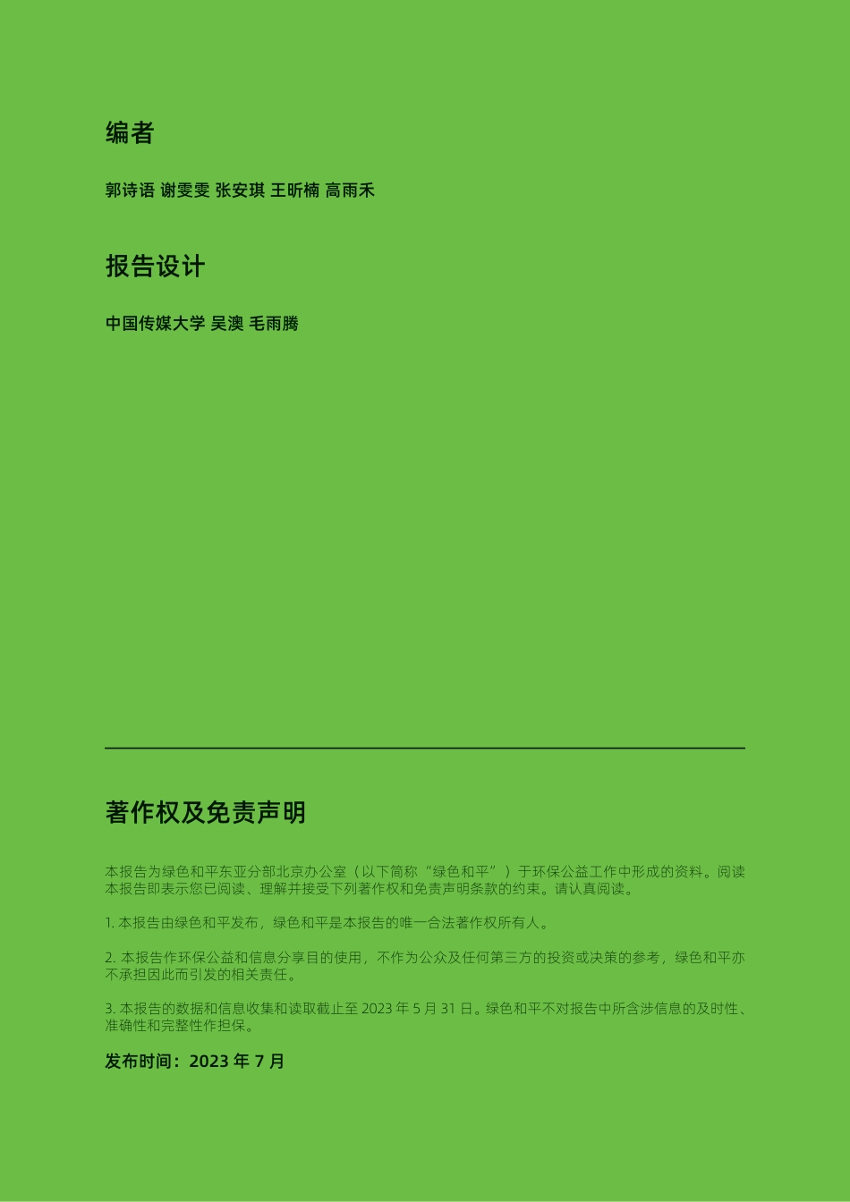 2021-2023年东部重点省市重大建设项目梳理追踪：绿色低碳“新动能”竞跑加速--绿色和平_第2页