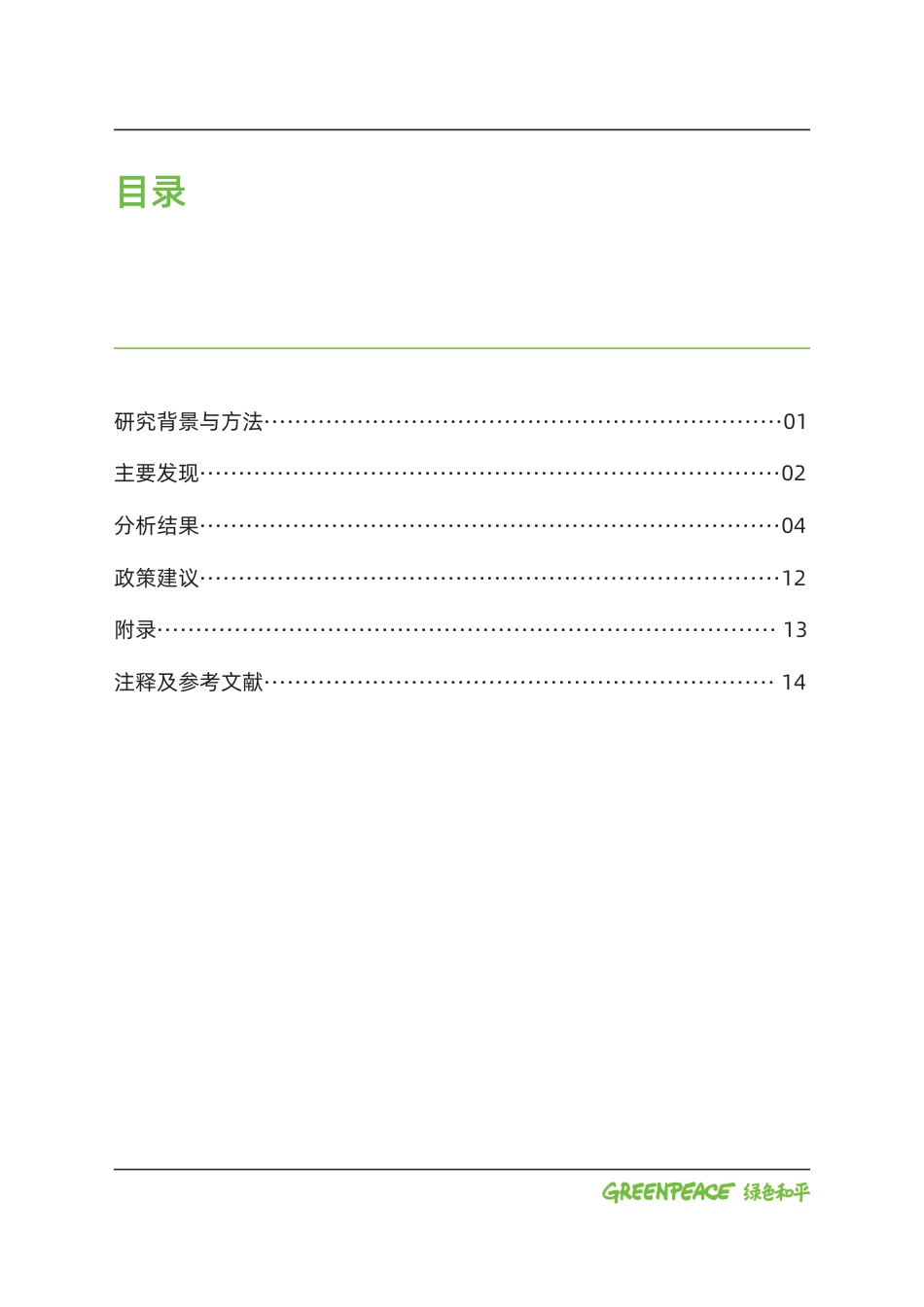 2021-2023年东部重点省市重大建设项目梳理追踪：绿色低碳“新动能”竞跑加速--绿色和平_第3页
