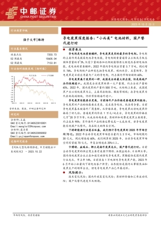 中邮证券：“小而美”电池材料，国产替代进行时