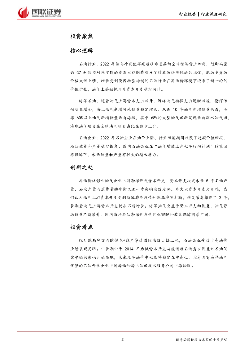 国联证券：石油行业“暖风”已至，海洋油气景气复苏 _第2页