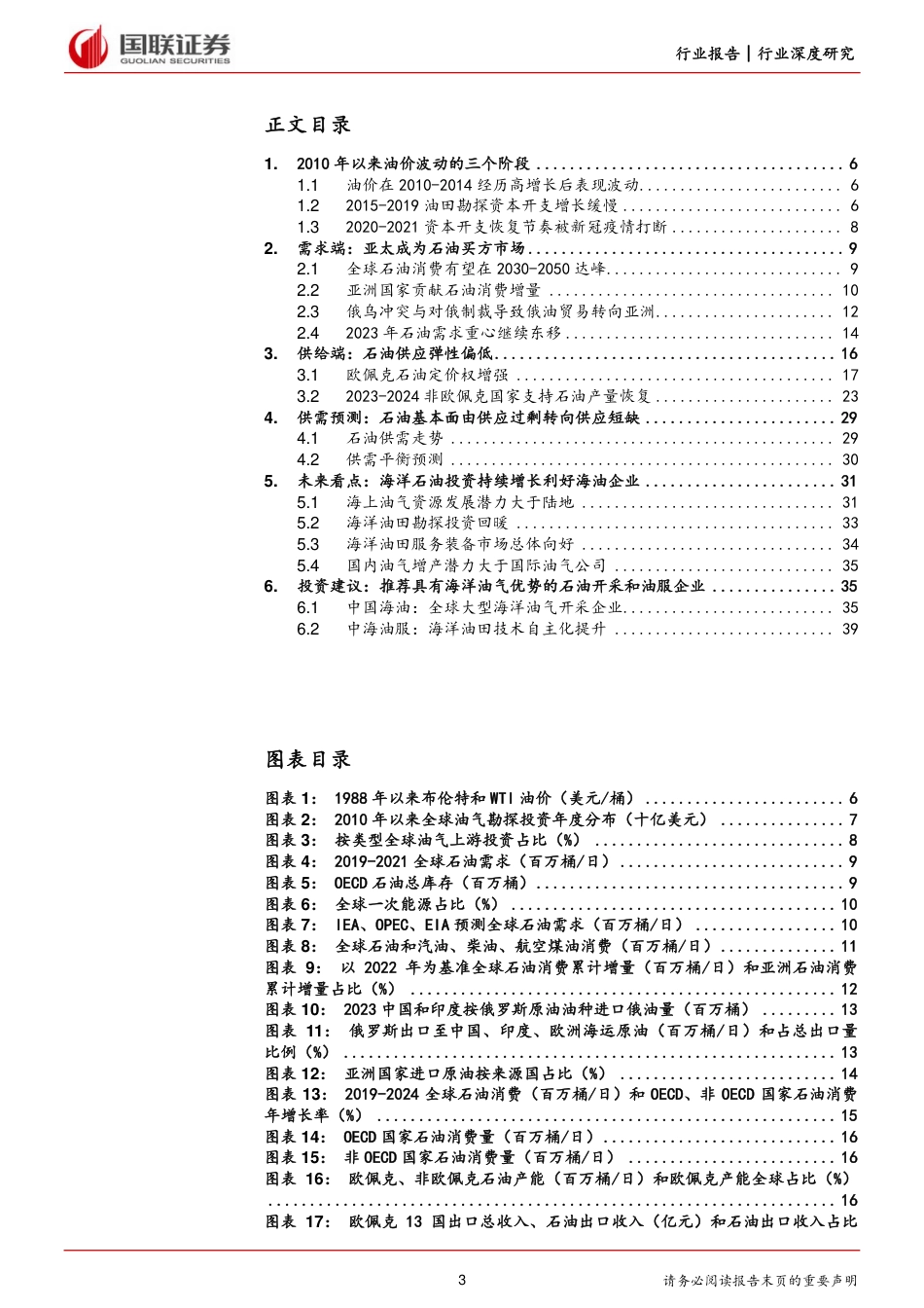 国联证券：石油行业“暖风”已至，海洋油气景气复苏 _第3页