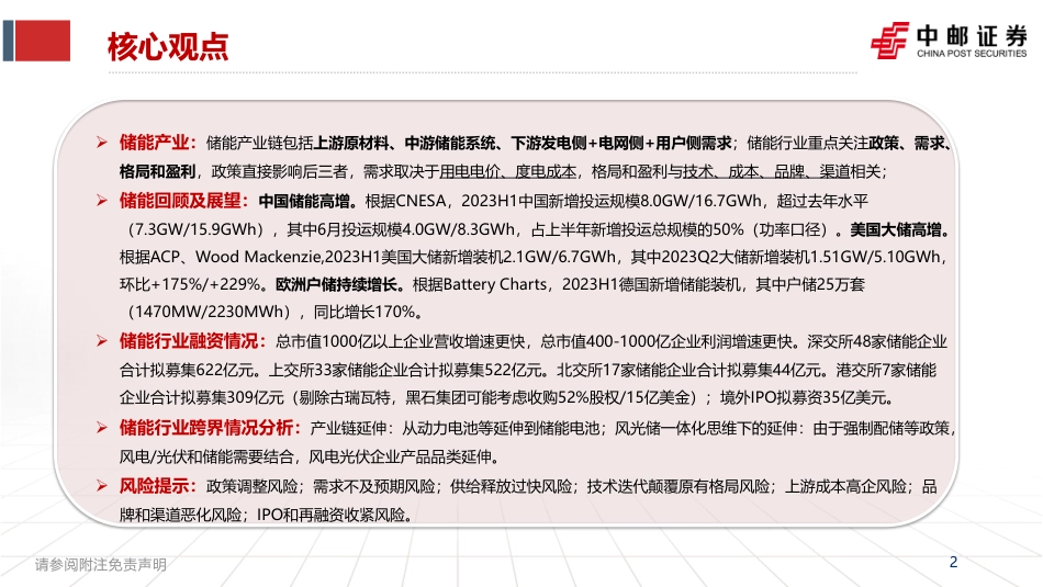 中邮证券：储能产业融资-储能高速发展-融资进程加快-_第2页