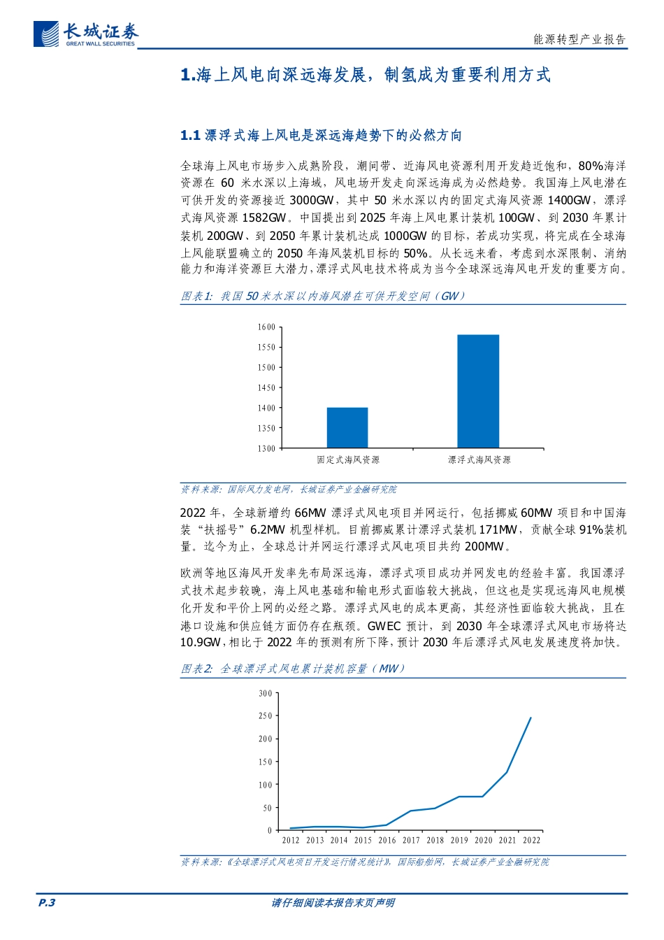 长城证券：低温液化，海上风电制氢外送的潜在选择_第3页