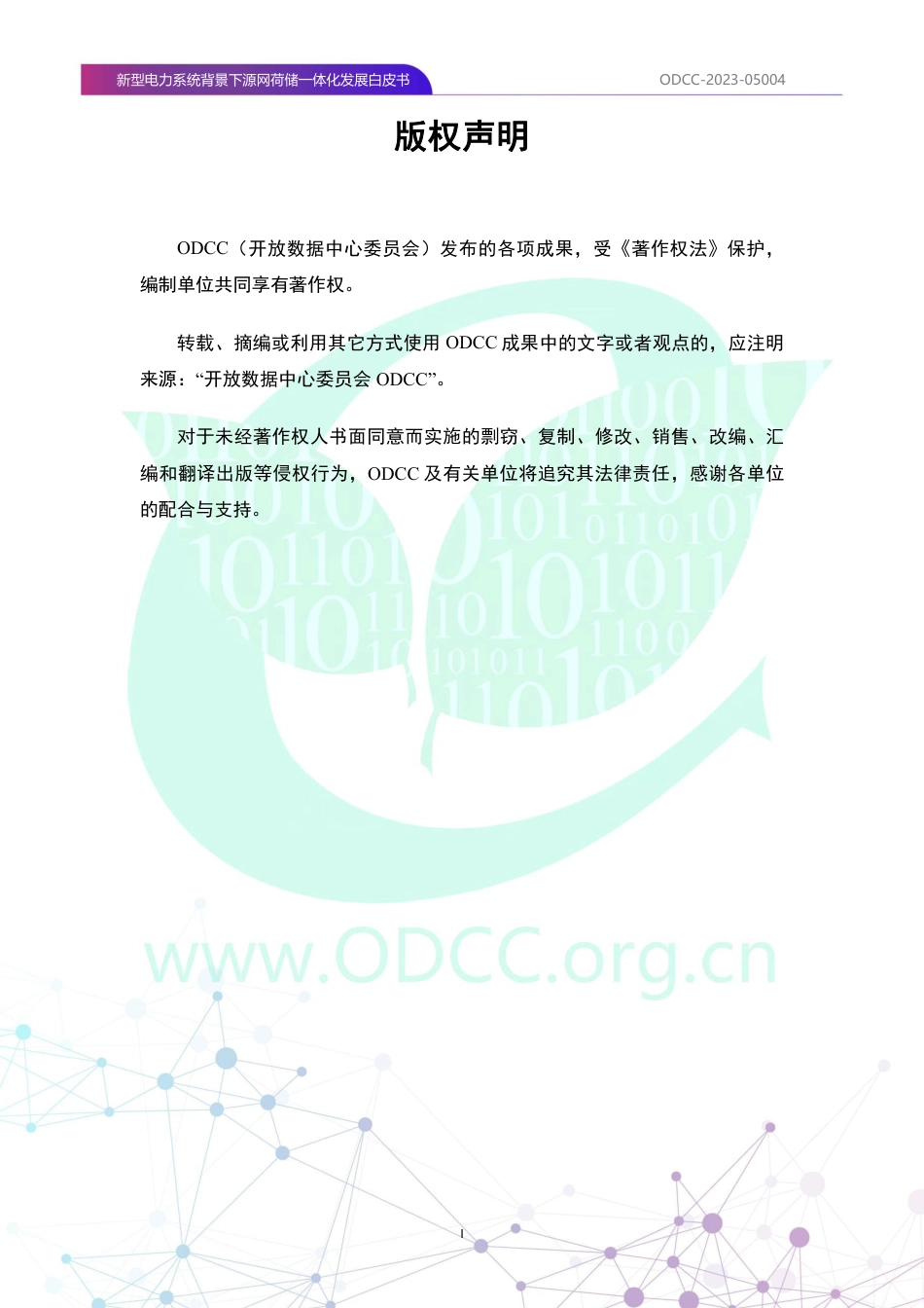 新型电力系统背景下源网荷储一体化发展白皮书_第2页