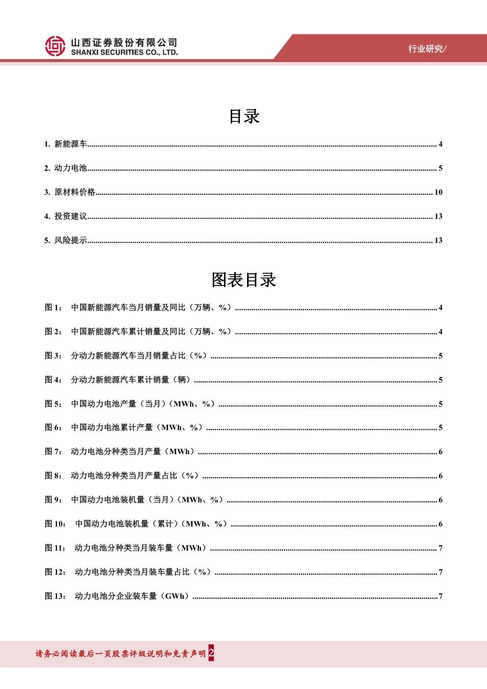 山西证券：9月新能源汽车产销创新高，碳酸锂价格持续下跌_第2页