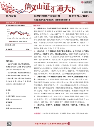 山西证券：9月新能源汽车产销创新高，碳酸锂价格持续下跌