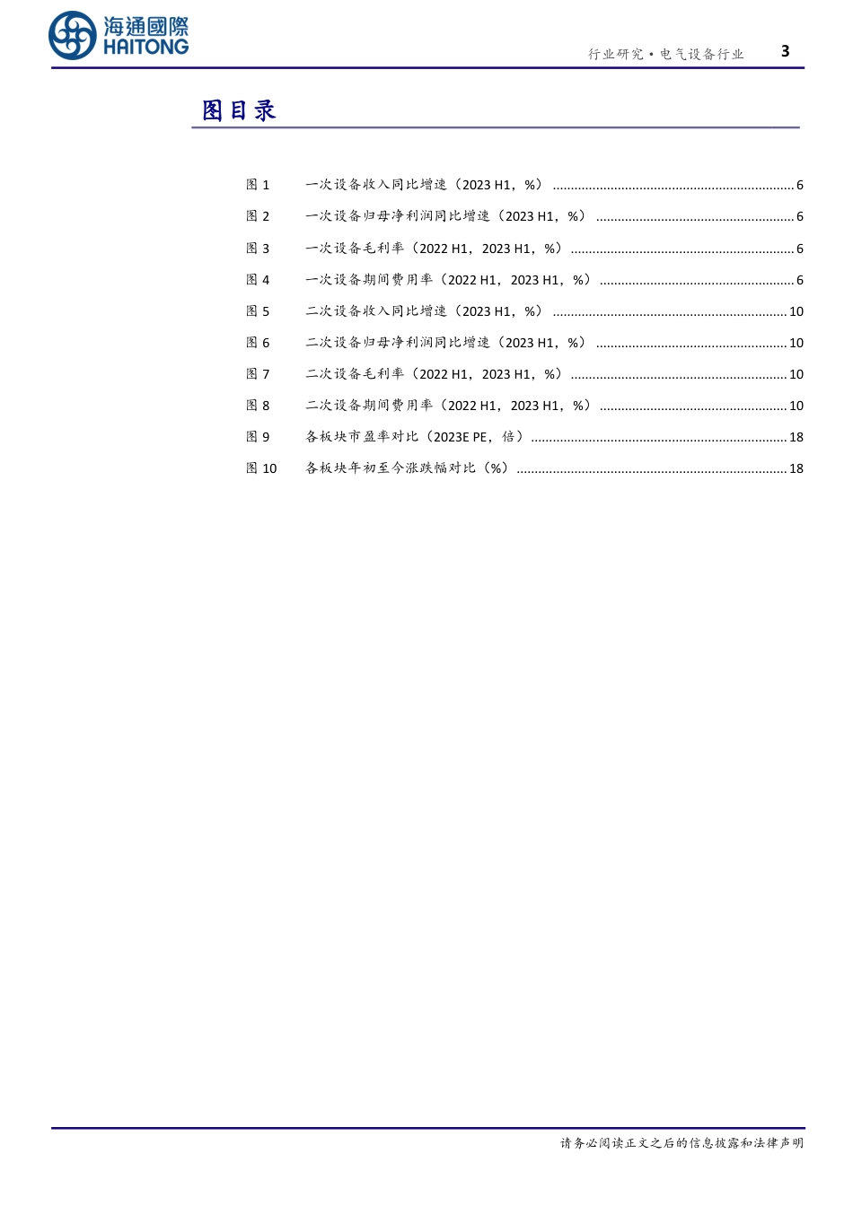海通国际：特高压建设持续推进，电网自动化、数字化亦为电网重点投资领域_第3页