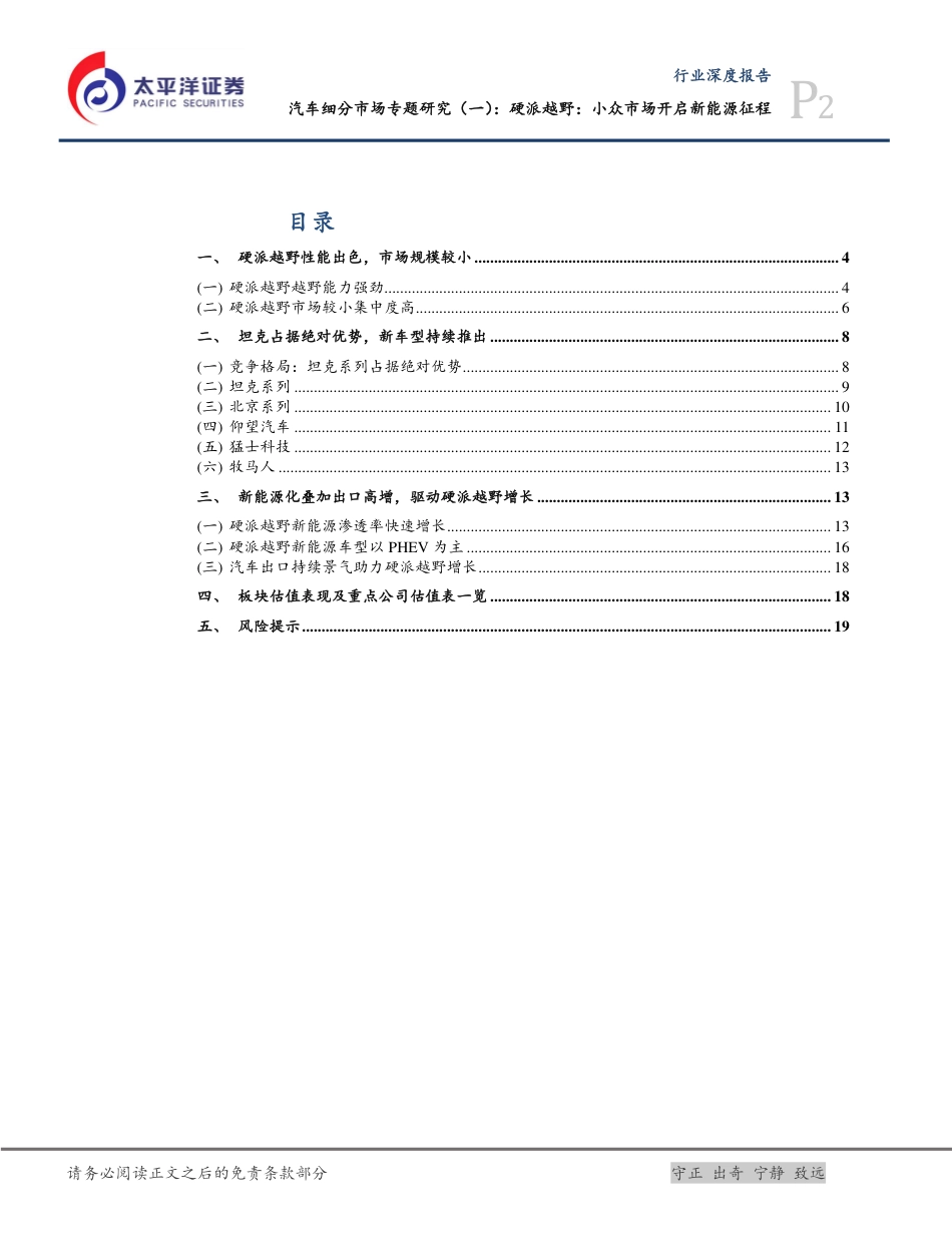 太平洋：硬派越野-汽车小众市场开启新能源征程_第2页