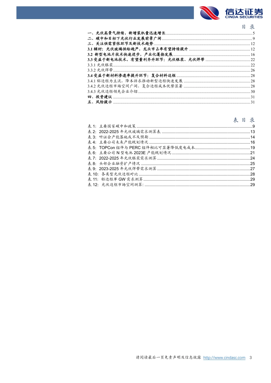 信达证券：光伏2024持续高景气，新技术蓬勃发展_第3页