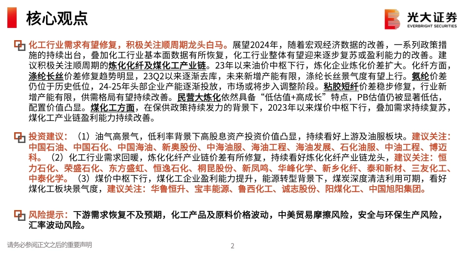 光大证券：油气高景气，坚定看好高股息资产“三桶油”，积极布局龙头白马_第3页