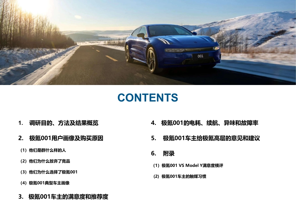 电动汽车用户联盟：极氪001用户满意度报告-48页_第2页