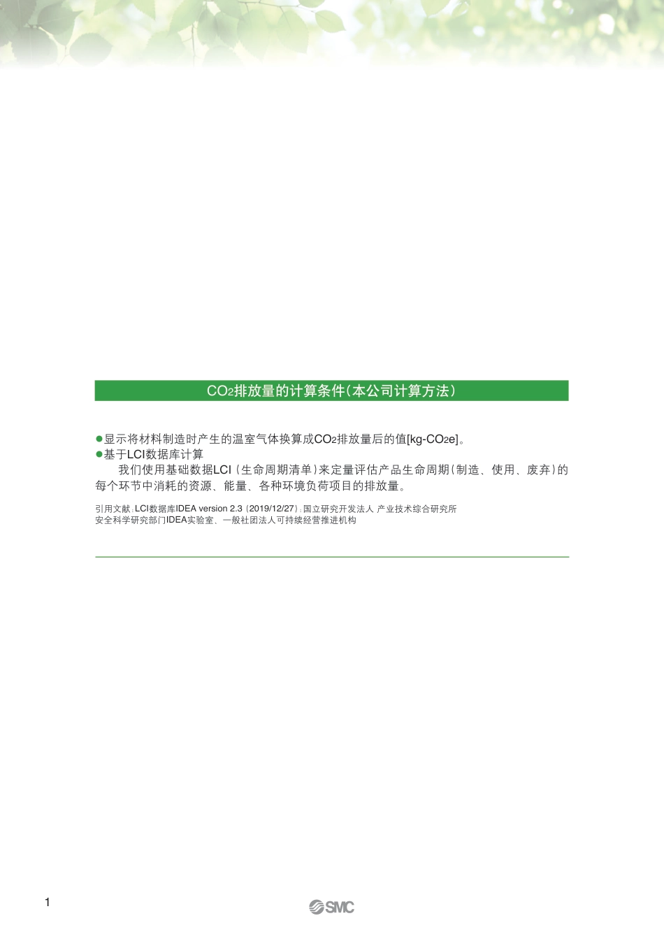 SMC减少CO2排放量的措施_第2页
