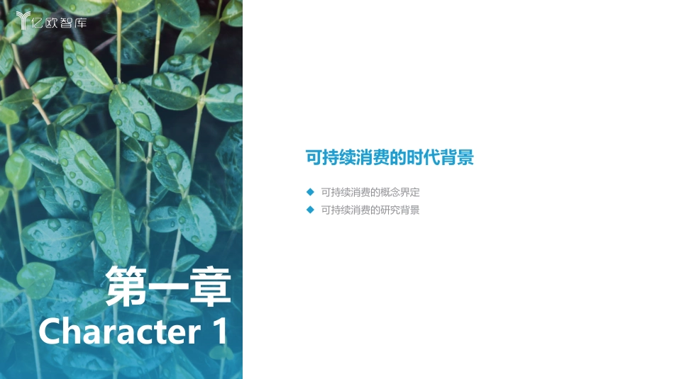 2023可持续消费洞察（产业篇）-亿欧智库_第3页