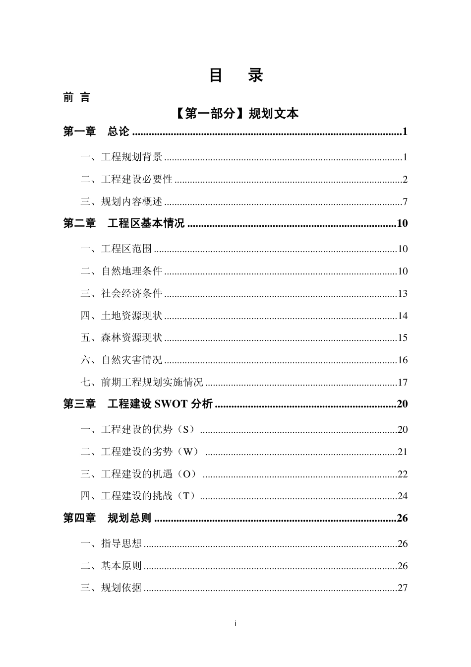 全国沿海防护林体系建设工程规划_第2页