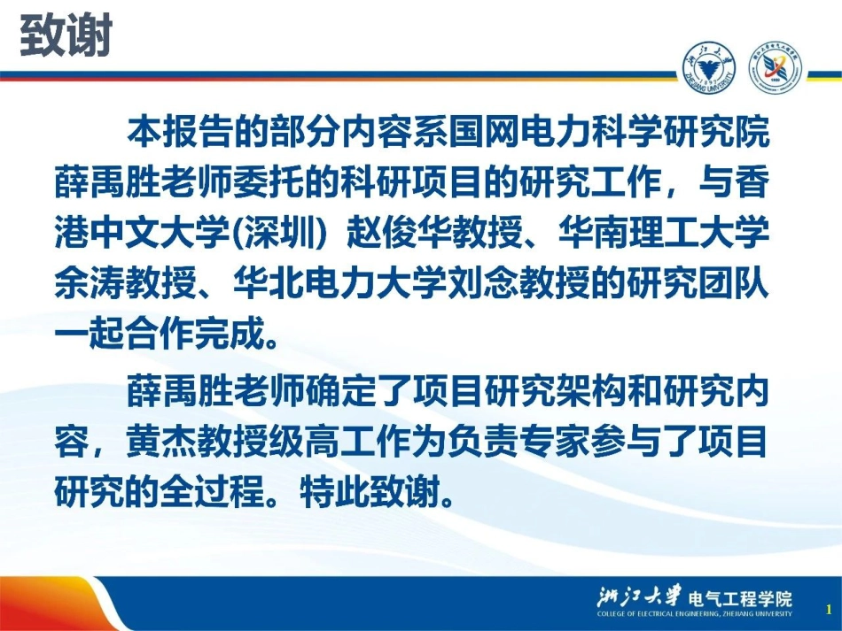 电力市场和碳市场的交互作用--浙江大学 文福拴_第2页