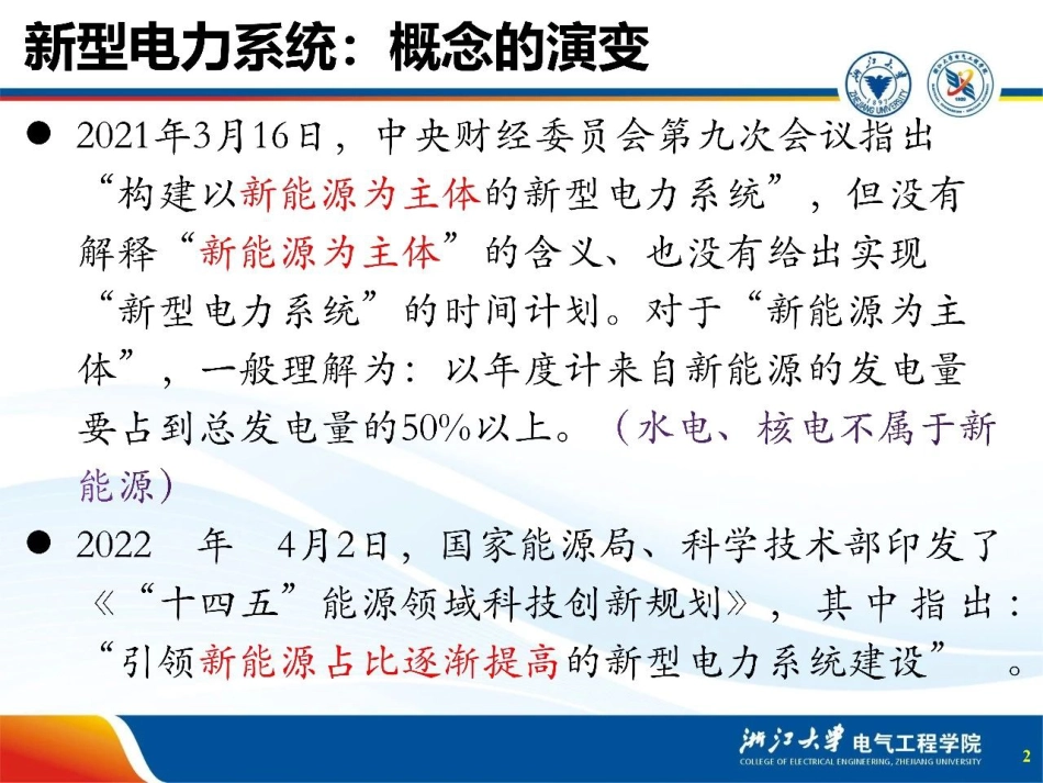 电力市场和碳市场的交互作用--浙江大学 文福拴_第3页