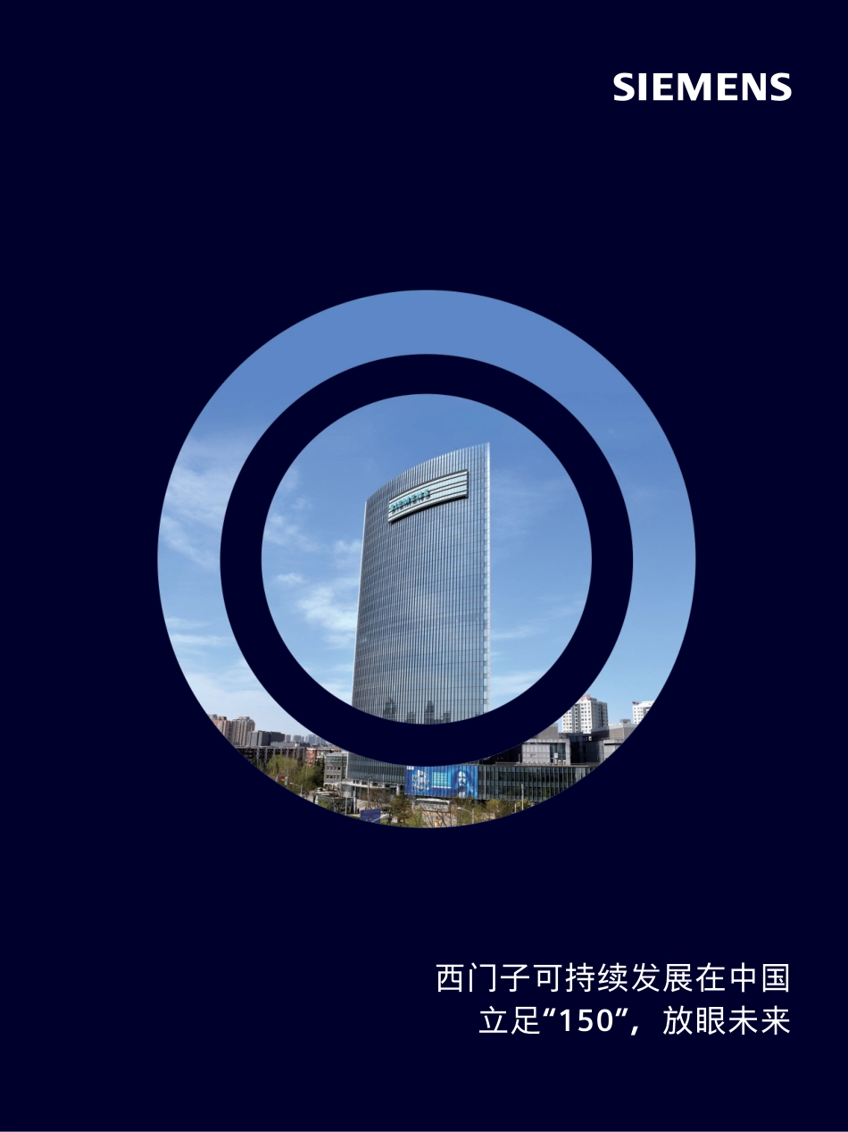 2023西门子可持续发展在中国报告-西门子_第1页
