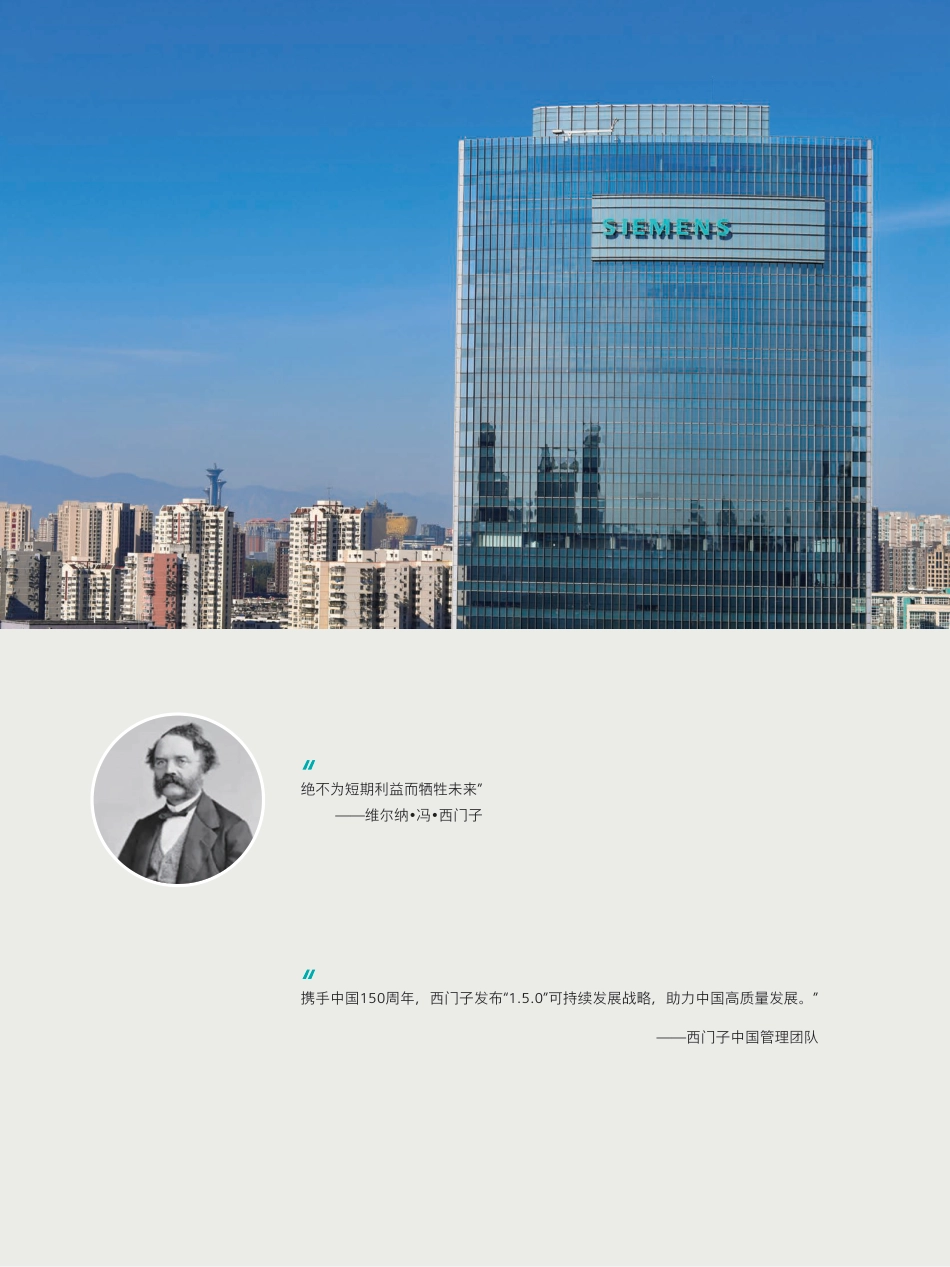 2023西门子可持续发展在中国报告-西门子_第2页