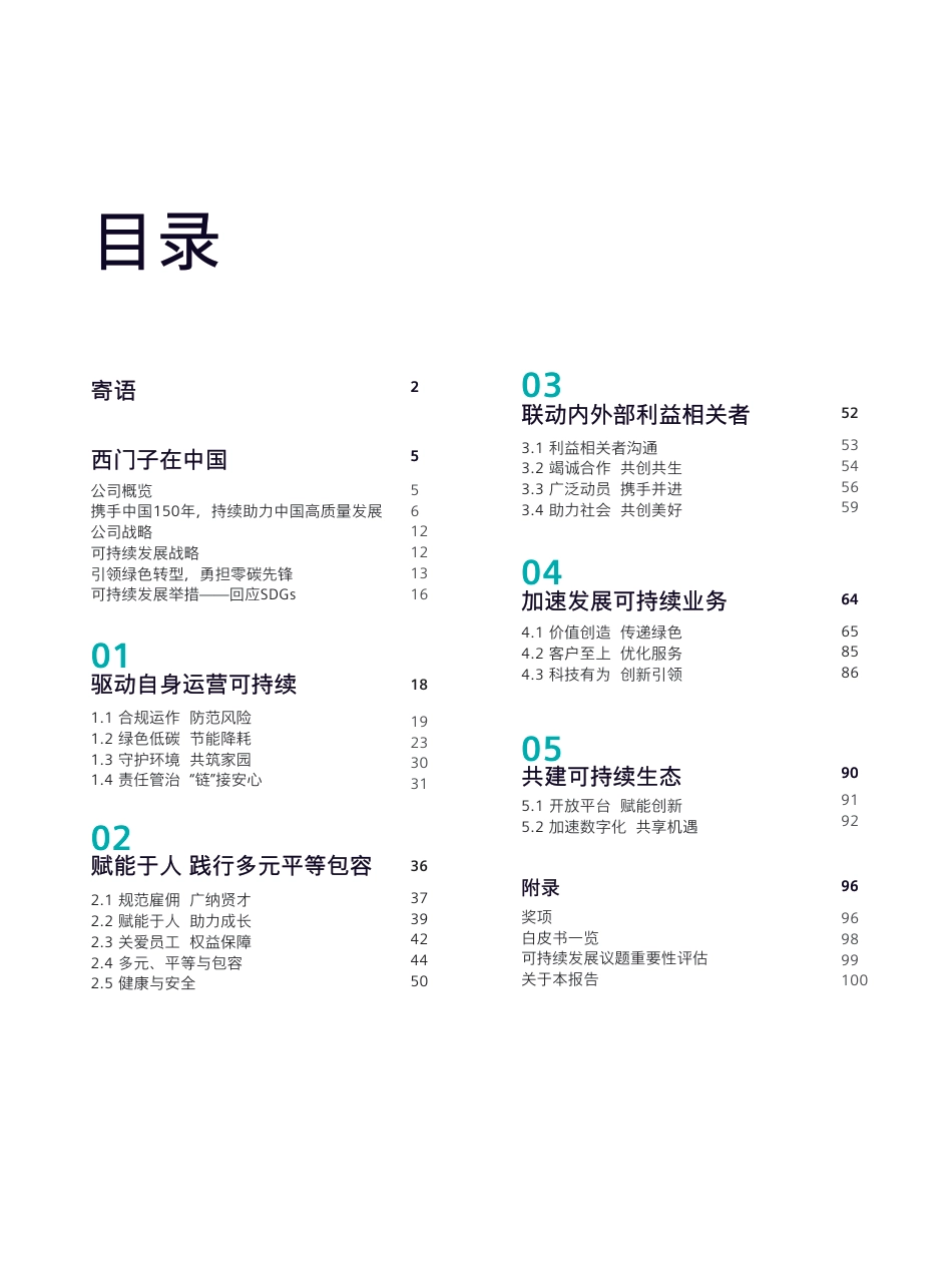 2023西门子可持续发展在中国报告-西门子_第3页