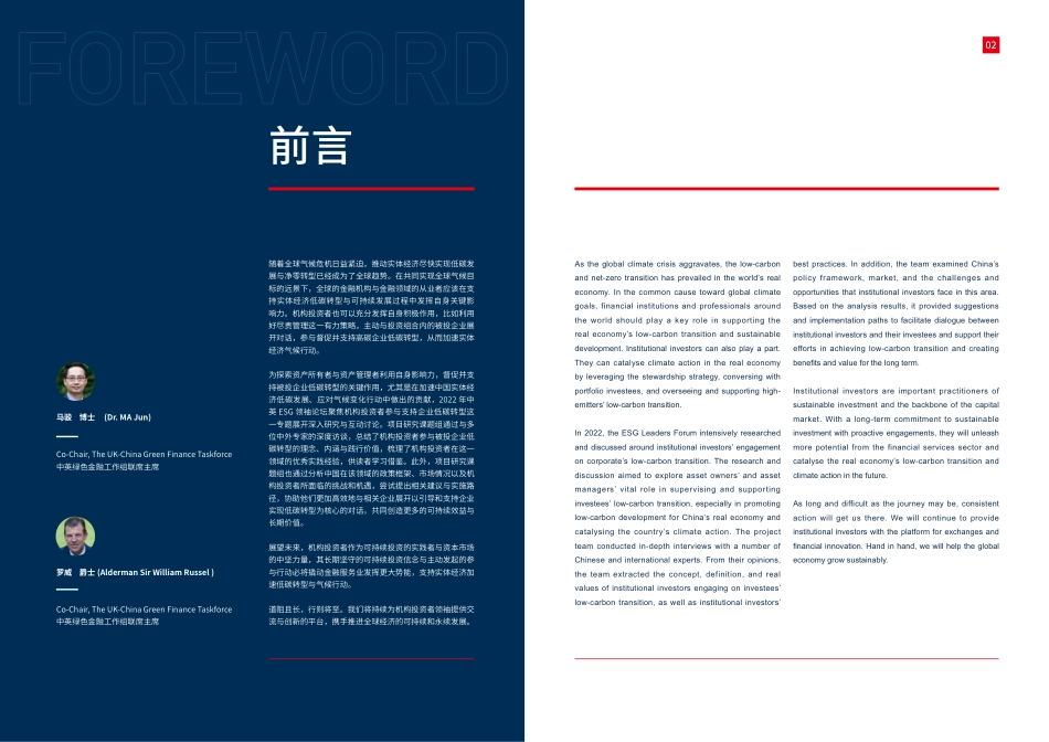 加速气候行动-机构投资者参与支持企业低碳转型--北京绿金院_第3页
