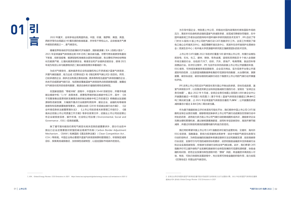 上市公司气候行动 CATI指数2022年度评价报告--IPE_第3页