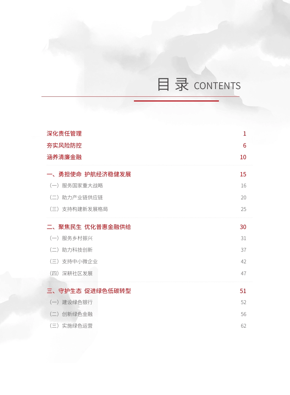 中国银行业2022年社会责任报告-110页_第3页