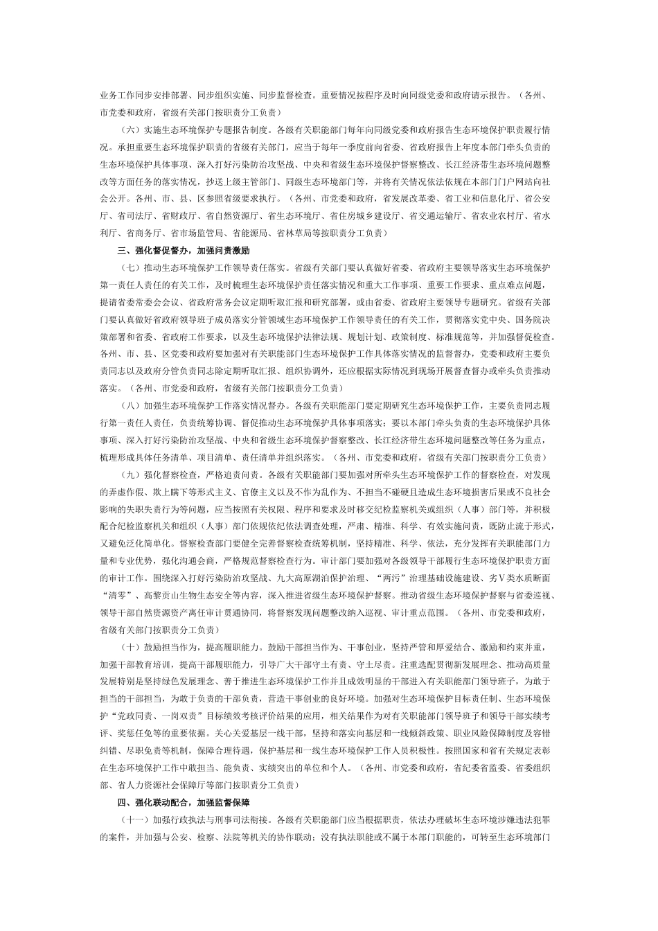 【政策】云南省生态厅印发推动职能部门做好生态环境保护工作的实施意见_第2页