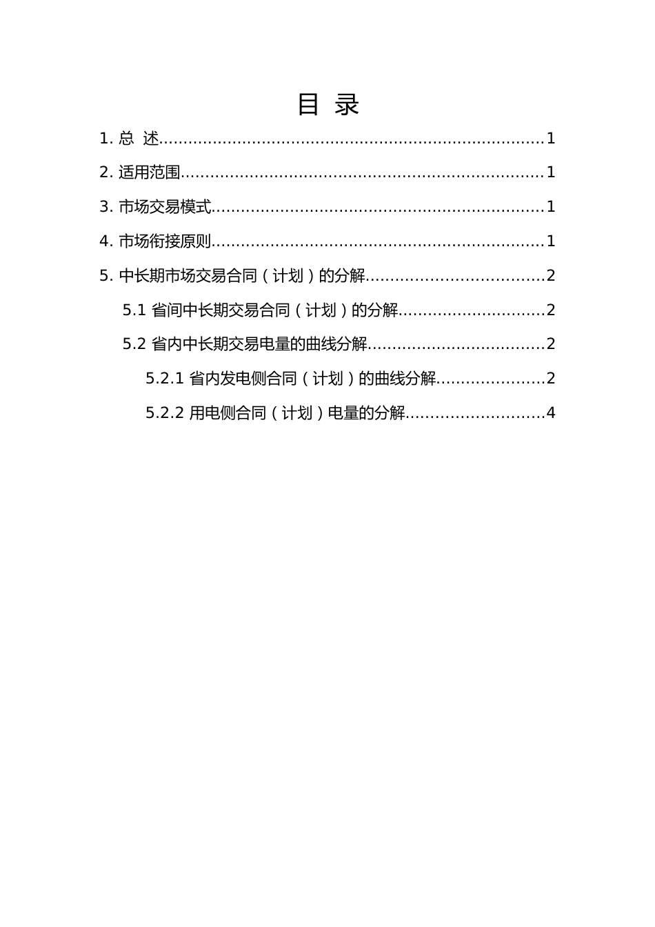 【政策】湖南省电力现货市场与中长期市场衔接实施细则（征求意见稿）_第2页