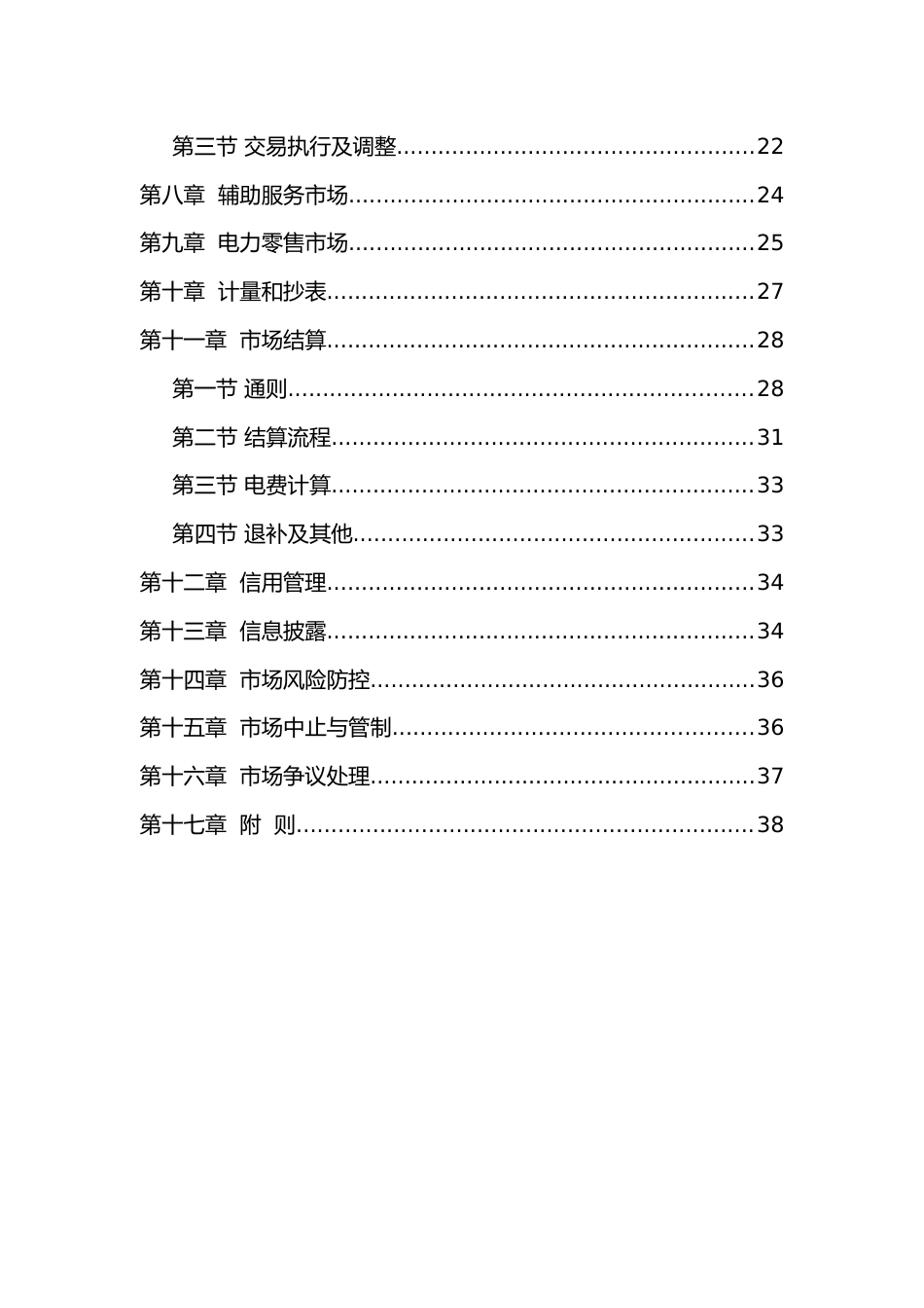 【政策】湖南省电力现货市场运营规则（征求意见版）_第3页