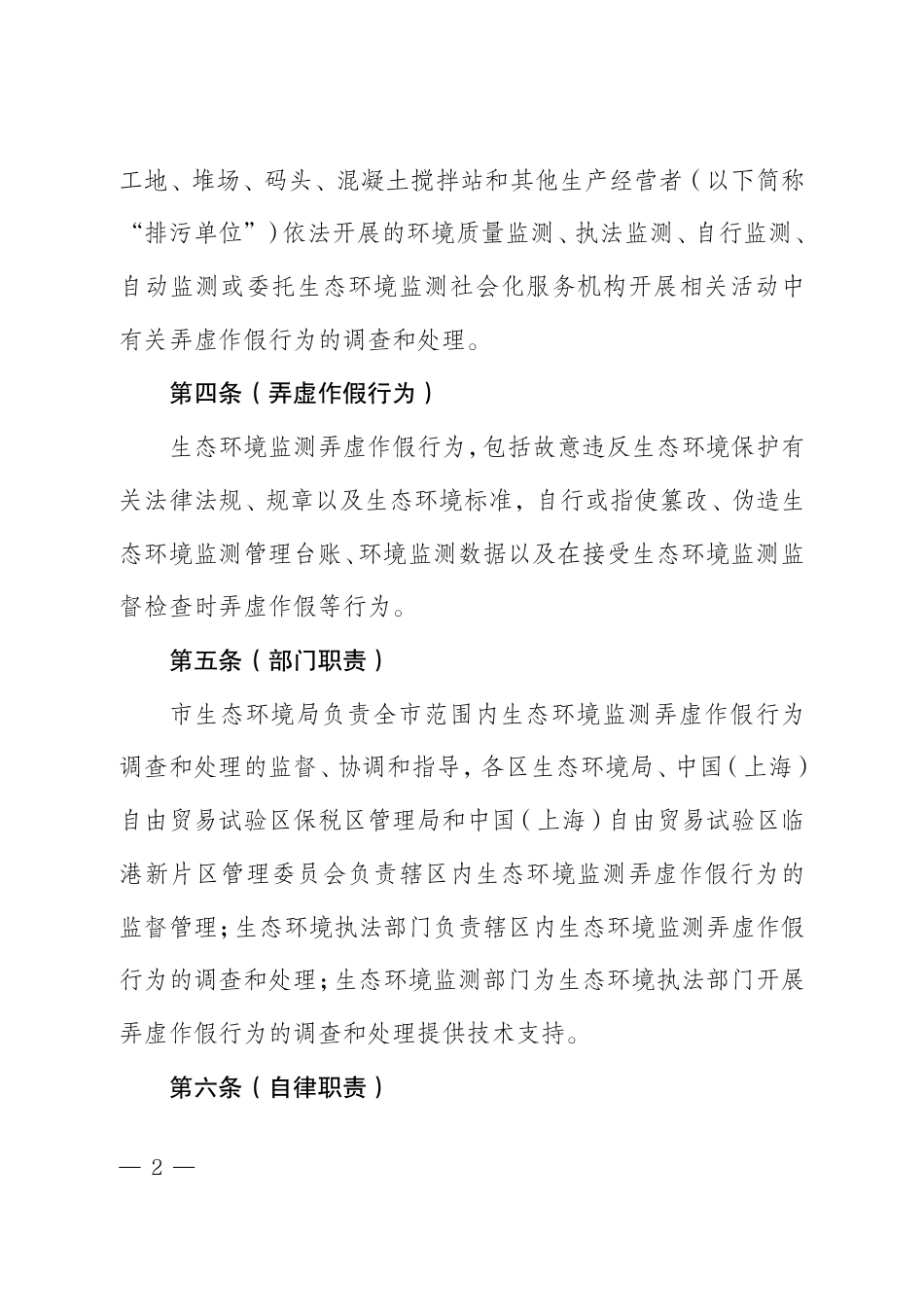 【政策】上海市生态环境监测弄虚作假行为调查处理办法（征求意见稿）_第2页