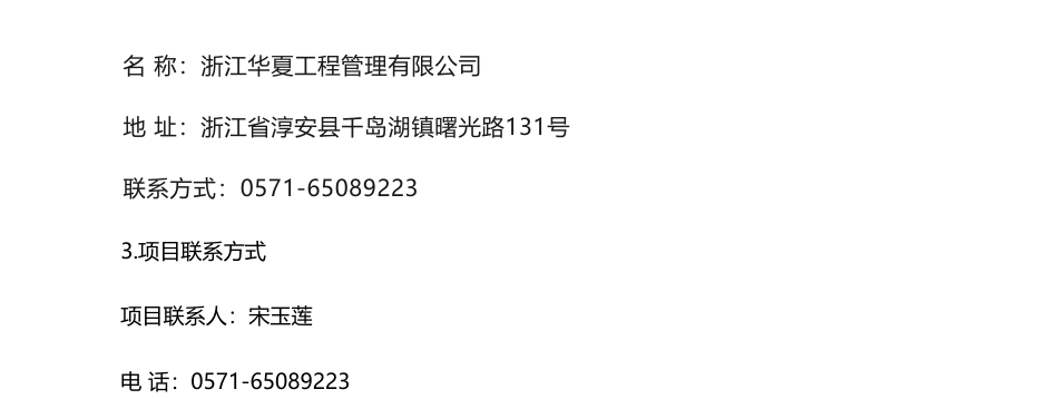 【中标】碳汇169.9万元-淳安县森林保护碳汇（碳普惠）项目方法学试点开发项目中标(成交)结果公告-杭州亿衡碳科技有限公司、杭州亿衡碳科技有限公司，浙江农林大学（联合体）_第3页