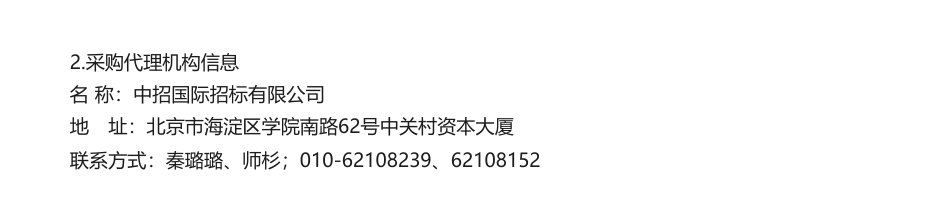 【中标】碳汇19.2万-工业数字化碳管理公共服务平台项目结果公告-中汽信息科技（天津）有限公司_第2页
