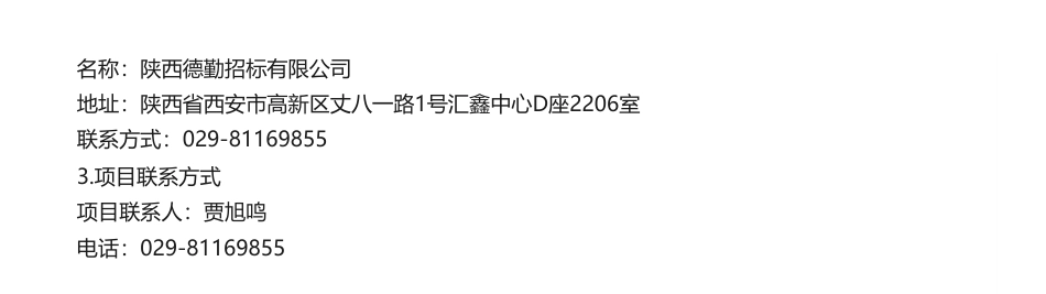 【中标】气候变化46.4万-陕西省低碳产业目录和应对气候变化项目投融资模式研究竞争性磋商公告(二次)中标（成交）结果公告-中节能衡准科技服务（北京）有限公司_第3页