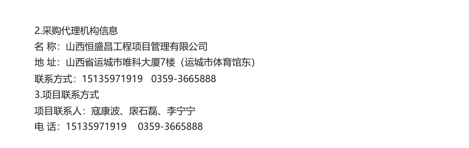 【招标 】碳系统140万-运城市碳达峰碳中和1+X政策体系编制项目的潜在供应商应在政采云平台线上获取采购文_第3页