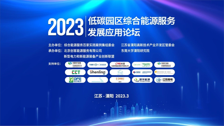 数智技术为园区节能降碳提供新动能（2023）--阿里云_第1页