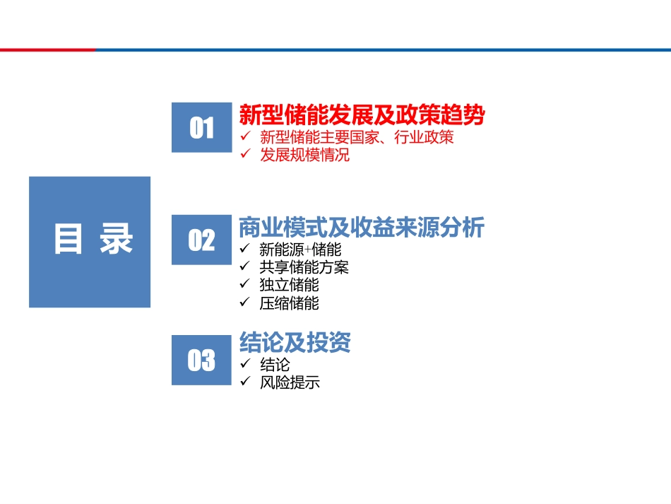 新型储能发展及商业模式_第2页
