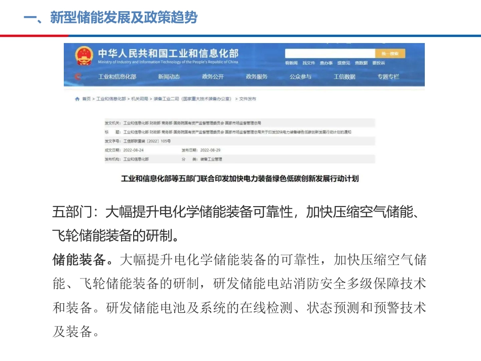 新型储能发展及商业模式_第3页